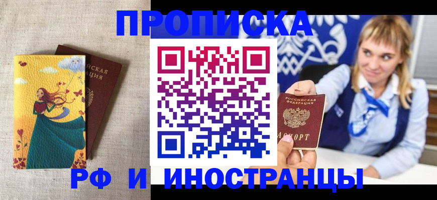 где прописаться в Самаре