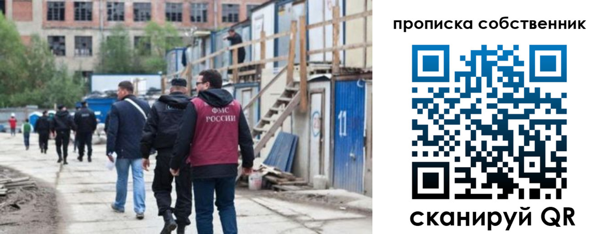 временная регистрация законно в Самаре
