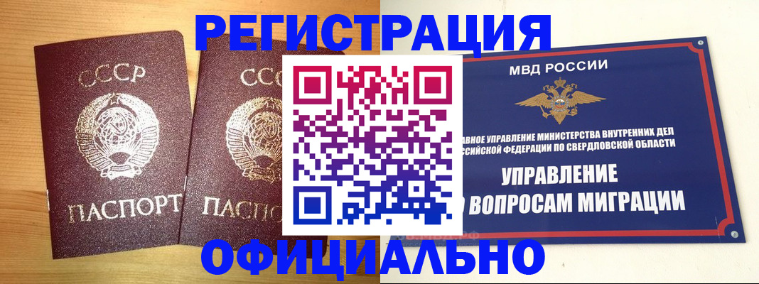 прописка для работы в Самаре