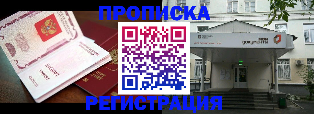 прописка паспорт в Самаре