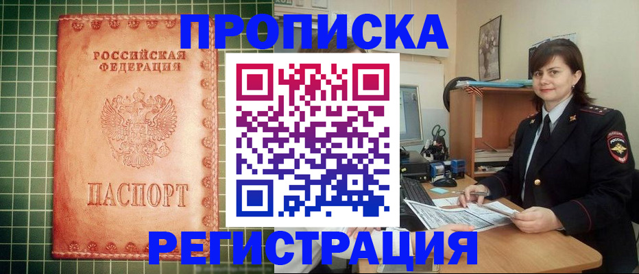 временная прописка в Самаре